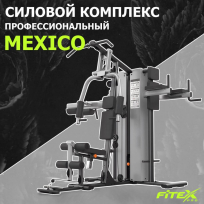 3-х позиционная станция "MEXICO" FITEX FTX-5203