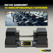 Гантели наборные MX SELECT Evo MX100 (рифленая стальная рукоять)
