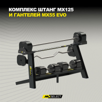 Держатель MX SELECT для гантелей MX55 EVO и MX100 EVO на стойку для штанг MX125