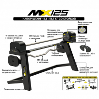 Наборная штанга (комплект 2 штанг) MX SELECT Evo MX125