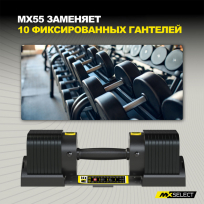 Гантели регулируемые MX SELECT MX55 EVO 2 шт (эргономичная прорезиненная рукоять)