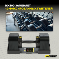Гантели регулируемые MX SELECT MX100 EVO 2 шт (эргономичная прорезиненная рукоять)