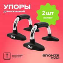 Упоры для отжиманий (пара )BRONZE GYM FA-PUB