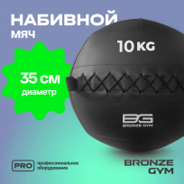 Мяч набивной BRONZE GYM FA-PWB10 10 кг
