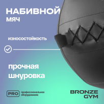 Мяч набивной BRONZE GYM FA-PWB10 10 кг