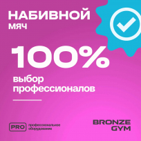 Мяч набивной BRONZE GYM FA-PWB11 11кг