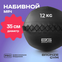 Мяч набивной BRONZE GYM FA-PWB12 12 кг