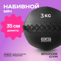 Мяч набивной BRONZE GYM FA-PWB3 3 кг