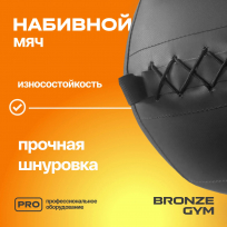 Мяч набивной BRONZE GYM FA-PWB5 5 кг