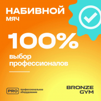 Мяч набивной BRONZE GYM FA-PWB5 5 кг