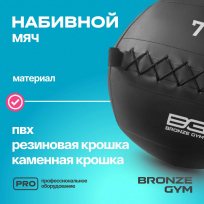 Мяч набивной BRONZE GYM FA-PWB7 7 кг