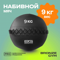Мяч набивной BRONZE GYM FA-PWB9 9 кг