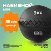 Мяч набивной BRONZE GYM FA-PWB9 9 кг