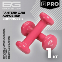 Гантели для аэробики виниловые BRONZE GYM FA-VD1 1 кг (пара)