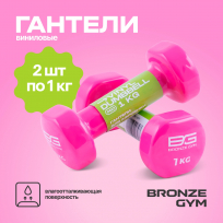 Гантели для аэробики виниловые BRONZE GYM FA-VD1 1 кг (пара)