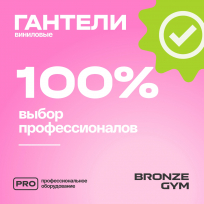 Гантели для аэробики виниловые BRONZE GYM FA-VD1 1 кг (пара)