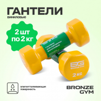 Гантели для аэробики виниловые BRONZE GYM  2 кг (пара)
