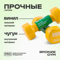 Гантели для аэробики виниловые BRONZE GYM  2 кг (пара)