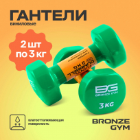 Гантели для аэробики виниловые BRONZE GYM FA-VD3 3 кг (пара)