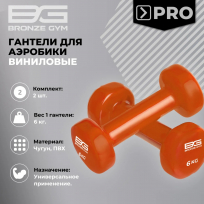 Гантели для аэробики виниловые BRONZE GYM FA-VD6 6 кг (пара)