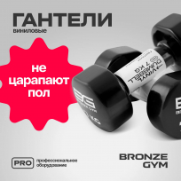 Гантели для аэробики виниловые BRONZE GYM FA-VD7 7 кг (пара)