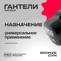 Гантели для аэробики виниловые BRONZE GYM FA-VD7 7 кг (пара)