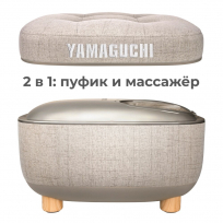 Массажер для ног YAMAGUCHI Capsula Beige