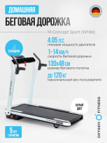 Беговая дорожка домашняя OXYGEN FITNESS M-Concept Sport