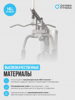 Силовой комплекс OXYGEN FITNESS Nolan