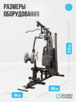 Силовой комплекс OXYGEN FITNESS Nolan Plus