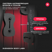 Силовой комплекс полукоммерческий SVENSSON BODY LABS RIGEL PRO