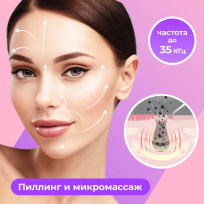 Ультразвуковой прибор для чистки лица YAMAGUCHI Ultrasonic Face Skin Care