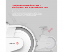 Велотренажер YESOUL BV1-W PLUS - Калужское шоссе